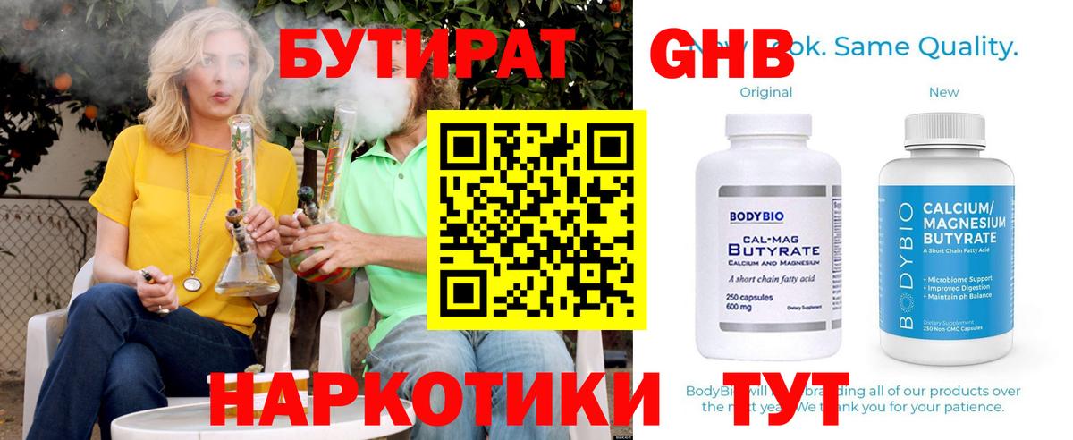 Бутират бутик  Вход с VPN  Узловая 