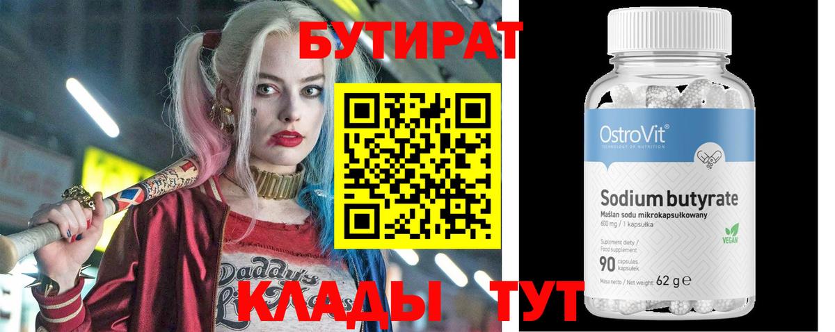 БУТИРАТ BDO Узловая