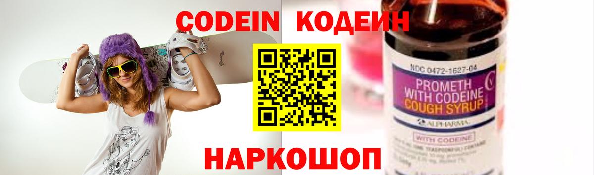 Codein напиток Lean (лин) Узловая