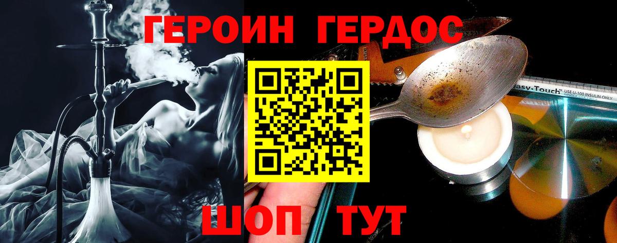 Героин Heroin Узловая
