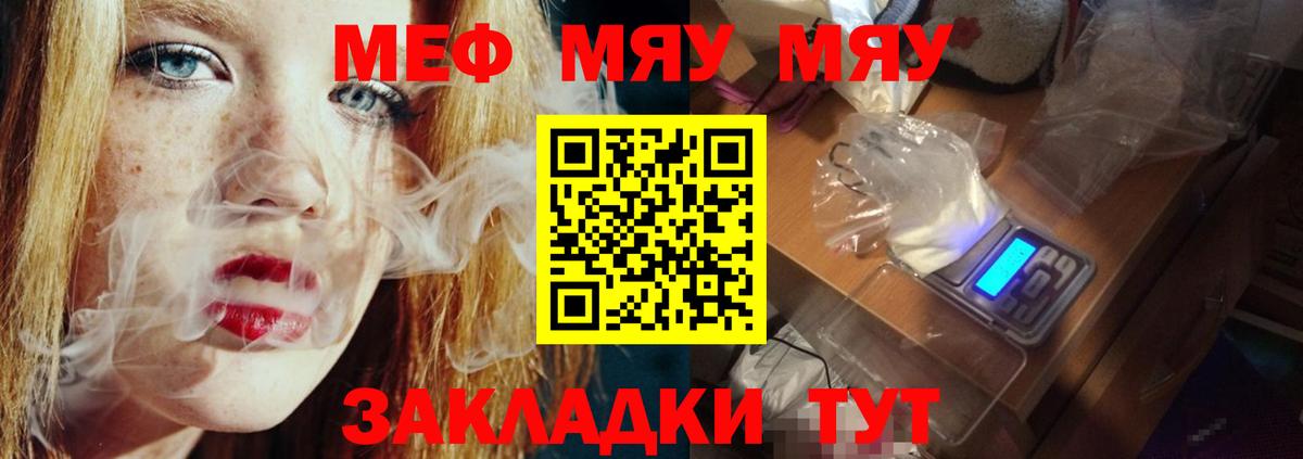 МЯУ-МЯУ мука  Вход с VPN  Меф  Узловая 