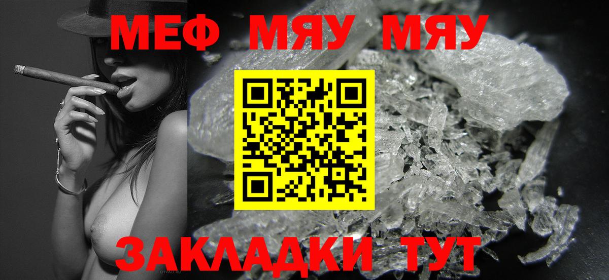 Меф  Узловая
