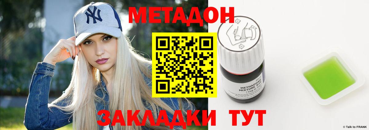 МЕТАДОН methadone  MEGA рабочий сайт  Вход с VPN  Узловая  Метадон VHQ 