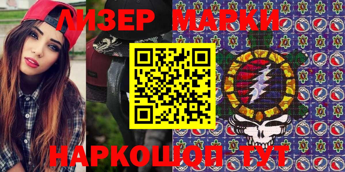 Марки NBOMe 1,5мг Узловая