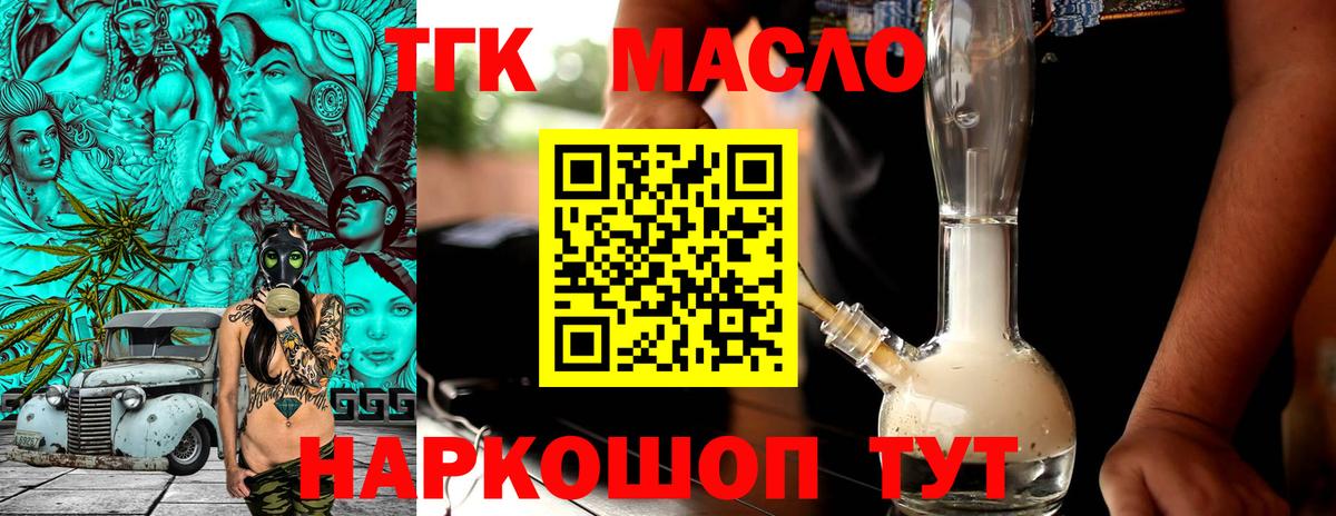 ТГК THC oil Узловая